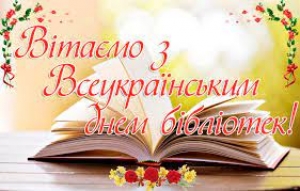 Шановні бібліотекарі!