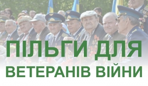 Пільги ветеранам війни