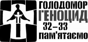 Стартувала Міжнародна акція «Запали свічку пам’яті», присвячена 85-м роковинам Голодомору