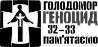 Стартувала Міжнародна акція «Запали свічку пам’яті», присвячена 85-м роковинам Голодомору