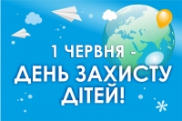 Дорогі діти! Шановні батьки!