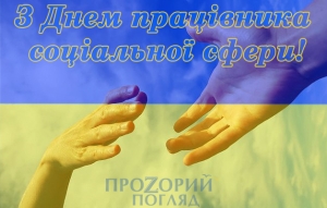 Шановні працівники соціальної сфери Голованівського району!