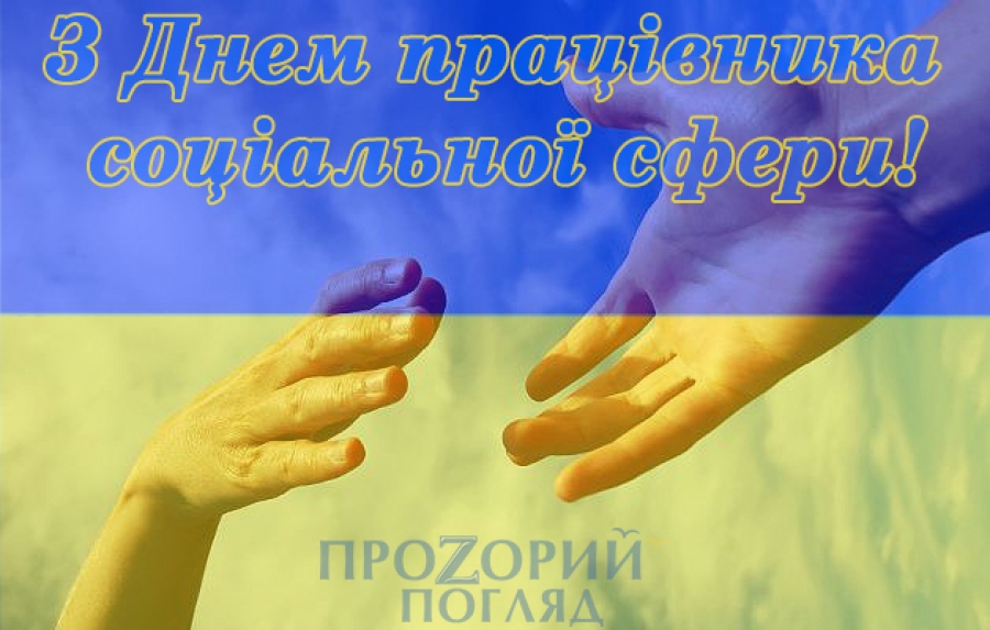 Шановні працівники соціальної сфери Голованівського району!