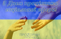 Шановні працівники соціальної сфери Голованівського району!