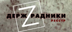 НАЗК передає матеріали про колаборантів Руху ЧЕСНО для Реєстру держZрадників