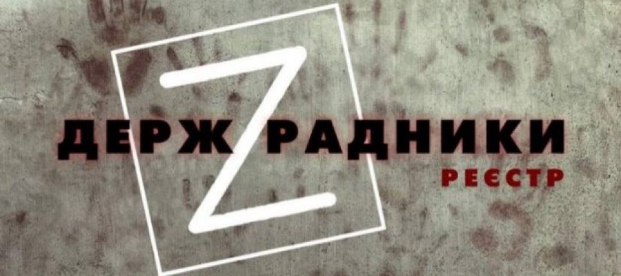 НАЗК передає матеріали про колаборантів Руху ЧЕСНО для Реєстру держZрадників