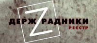 НАЗК передає матеріали про колаборантів Руху ЧЕСНО для Реєстру держZрадників