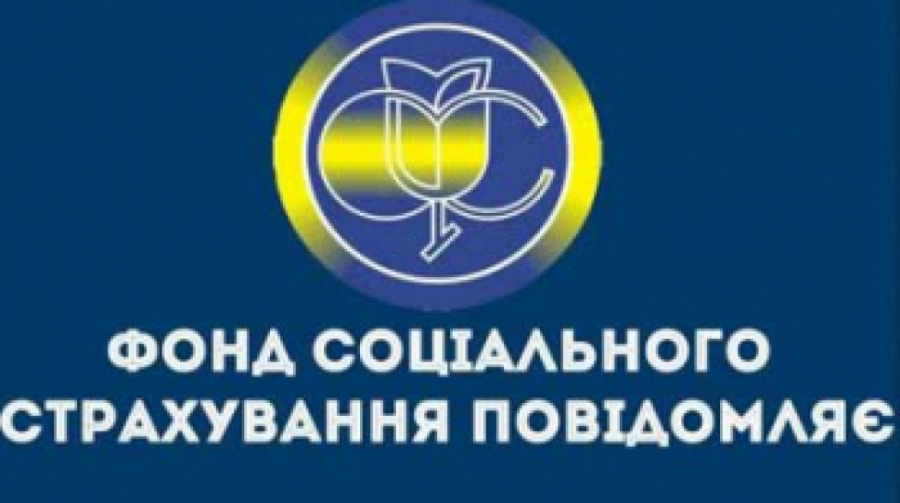 Реабілітаційне лікування за кошти Фонду соціального страхування