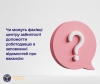 Чи можуть фахівці центру зайнятості допомогти роботодавцю в заповненні відомостей про вакансію?