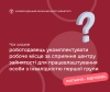 Чи може роботодавець укомплектувати робоче місце за сприяння центру зайнятості для працевлаштування особи з інвалідністю з порушенням зору?