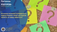 Чи вплине визнання Господарського кодексу України таким, що втратив чинність, на сферу зайнятості?