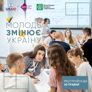 Розпочато новий набір на програму "Молодь зміцнює Україну"