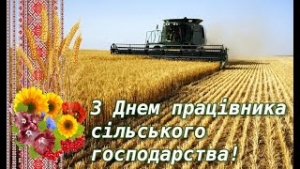 Шановні трудівники агропромислового комплексу Голованівщини!
