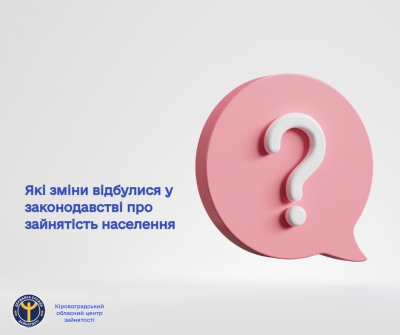 Які зміни відбулися у законодавстві про зайнятість населення?