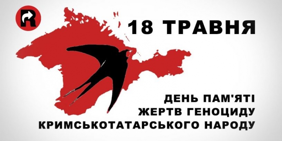 День скорботи і пам’яті жертв депортації кримськотатарського народу