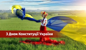 Привітання голови районної державної адміністрації та голови районної ради з Днем Конституції України