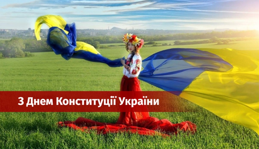 Привітання голови районної державної адміністрації та голови районної ради з Днем Конституції України