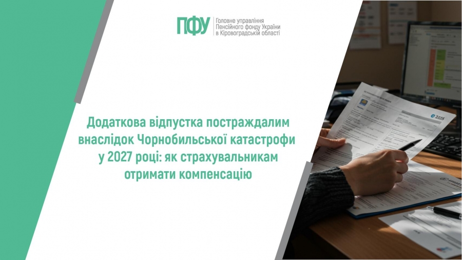 Додаткова відпустка постраждалим внаслідок Чорнобильської катастрофи у 2027  році: як страхувальникам отримати компенсацію
