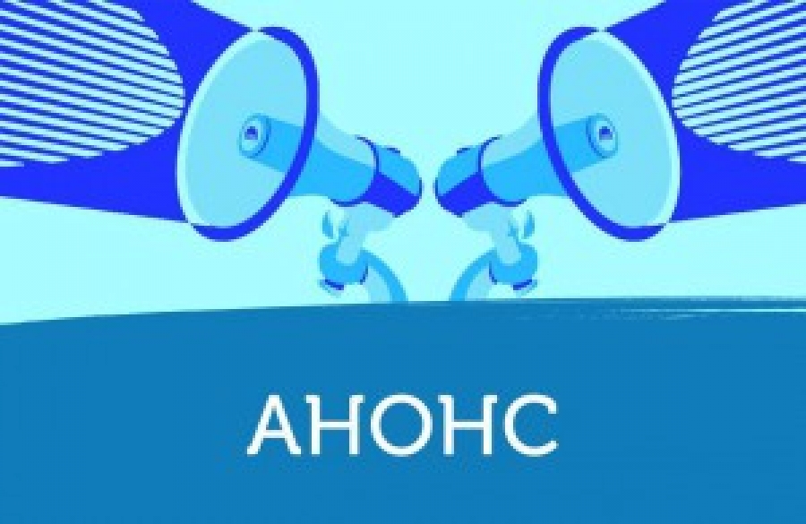 АНОНС