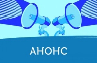 АНОНС