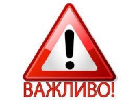 Шановні мешканці області !