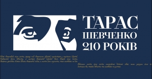 Єднаймо душі словом Кобзаря!