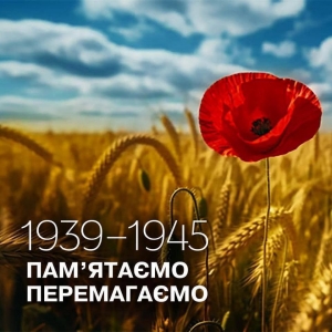 Пам’ятаємо! Перемагаємо!