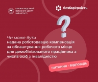 Чи може бути надана роботодавцю компенсація за облаштування робочого місця для демобілізованого працівника з числа осіб з інвалідністю?