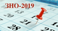 ЗНО – 2019 стартувало!!!