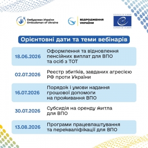 Проведення вебінарів "Внутрішньо переміщені особи та люди, які повертаються в Україну, можуть стикатися з труднощами в оформленні документів, виплат чи відновленні своїх прав.""