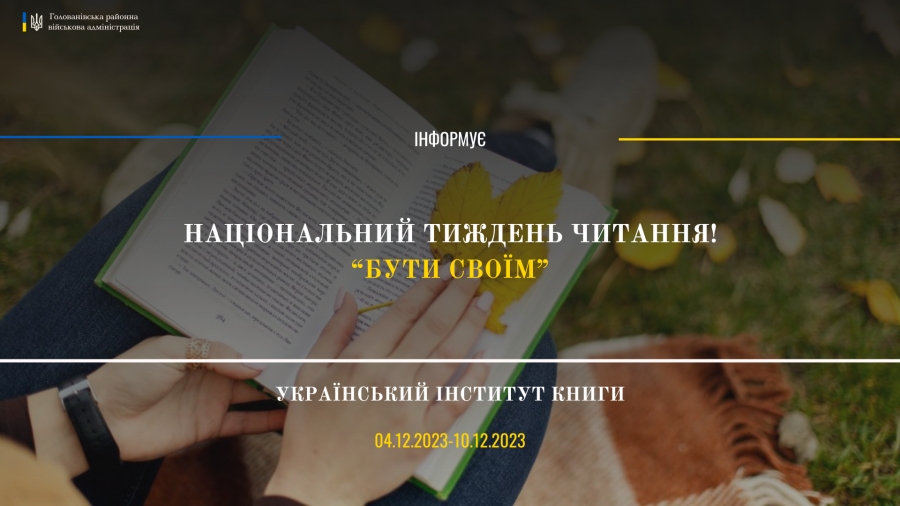 Всеукраїнська інформаційно-просвітницька тематична акція «Національний тиждень читання»