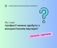 Які нові професії можна здобути з використанням ваучера?
