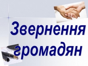 Аналіз стану розгляду звернень,  що надійшли до Голованівської районної державної адміністрації в січні-липні 2019 року