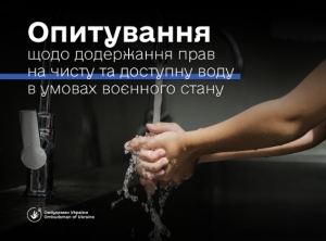 Опитувальник для споживачів послуги централізованого водопостачання