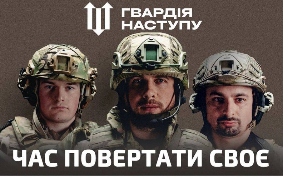 Підписуйтесь на офіційний канал "Гвардії наступу" у YouTube!?