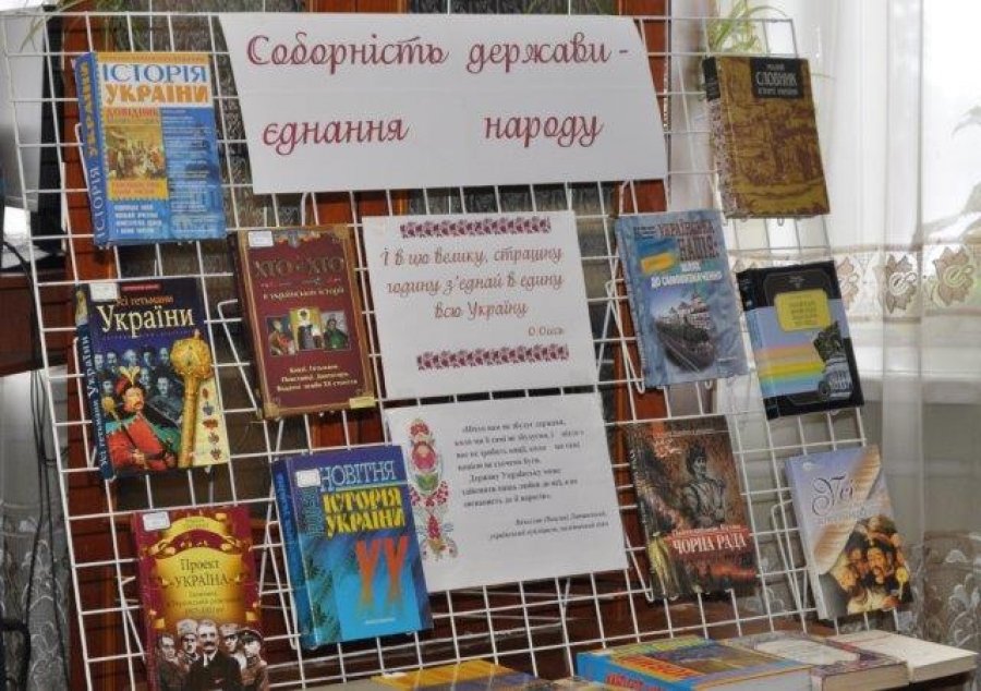 «В єднанні сила і міць держави»