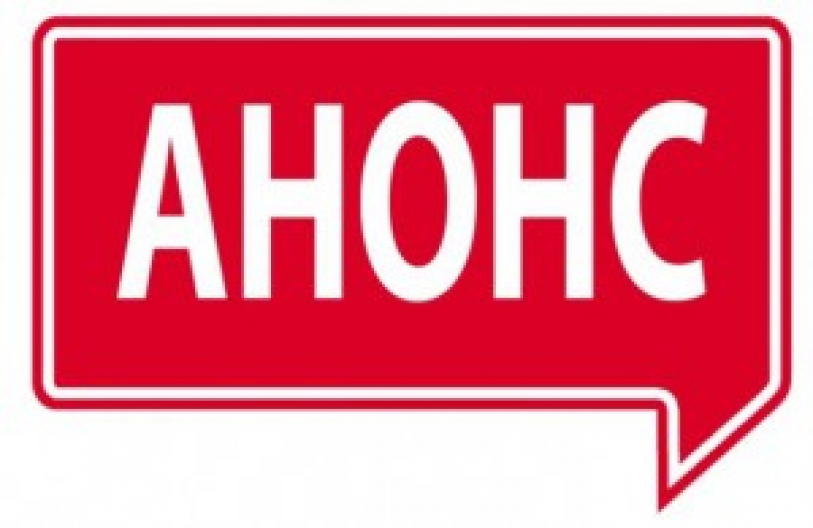 Анонс