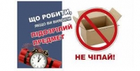 “ПОРЯДОК ДІЙ НАСЕЛЕННЯ У РАЗІ ВИЯВЛЕННЯ ПІДОЗРІЛОГО ПРЕДМЕТА”