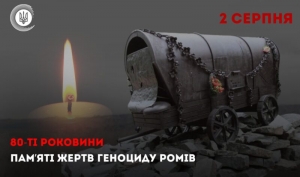 2 серпня Міжнародний день голокосту ромів