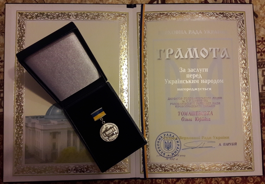Директор Голованіського ліцею ім. Т.Г.Шевченка нагороджена  Грамотою  Верховної  Ради України