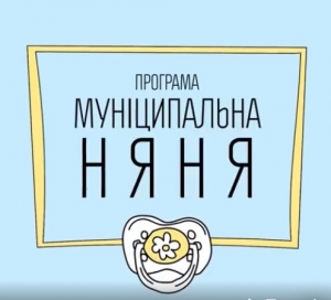 Уряд збільшує соціальну допомогу сім”ям, в яких народжуються діти – “муніципальна няня” і “пакунок малюка”