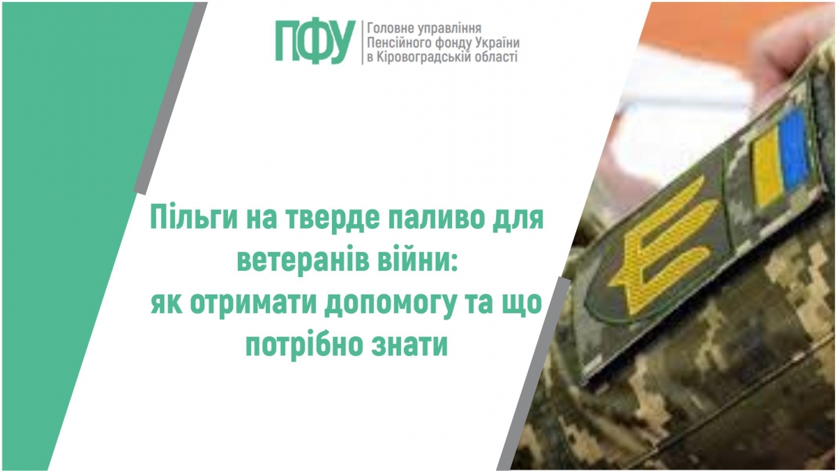 Пільги на тверде паливо для ветеранів війни: як отримати допомогу та що  потрібно знати