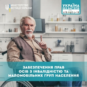 У цивілізованому світі здоров’я суспільства, обличчя держави, моральний клімат насамперед визначаються ставленням до осіб з інвалідністю.