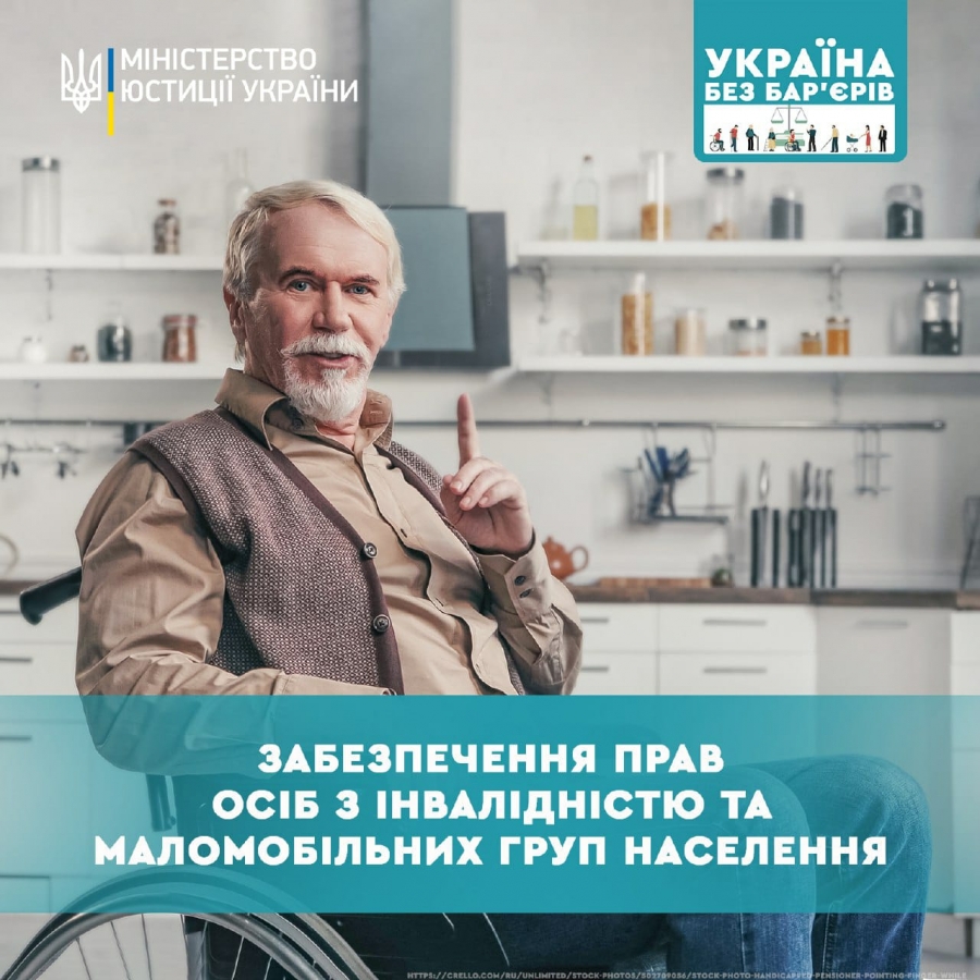 У цивілізованому світі здоров’я суспільства, обличчя держави, моральний клімат насамперед визначаються ставленням до осіб з інвалідністю.