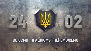 Сильні! Вільні! Непереможні!