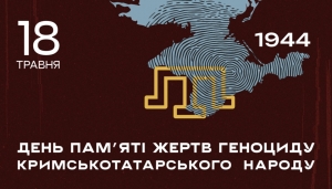 18 травня — Дня пам’яті жертв геноциду кримськотатарського народу