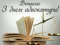 19 грудня в Україні відзначається День адвокатури