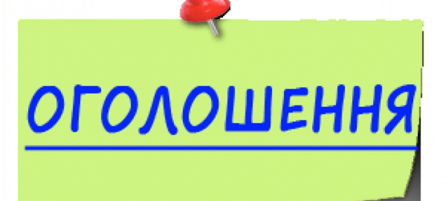 Оголошення про громадські слухання щодо розробки генерального плану с. Ємилівка та селища Ємилівка Голованівського району Кіровоградської області.