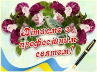 Шановні  працівники  житлово-комунального господарства та побутового обслуговування населення району!