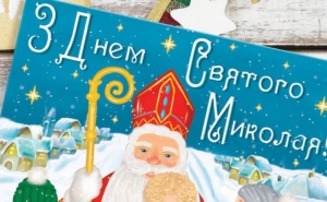 19 грудня відзначається День пам'яті святого Миколая Чудотворця.
